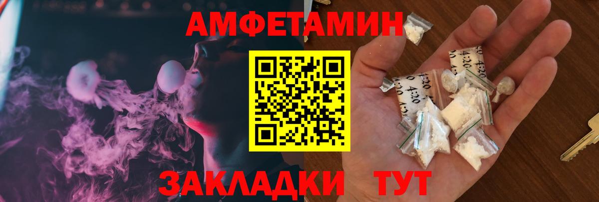 Амфетамин Розовый Братск