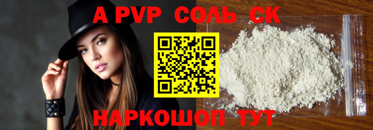 Alpha-PVP крисы CK Братск