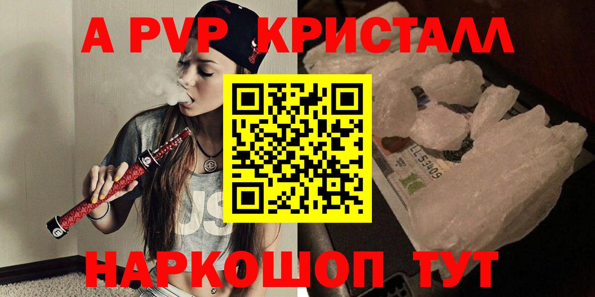 что такое наркотик  А ПВП Crystall  Вход с VPN  Альфа ПВП мука  Альфа ПВП VHQ  Братск 
