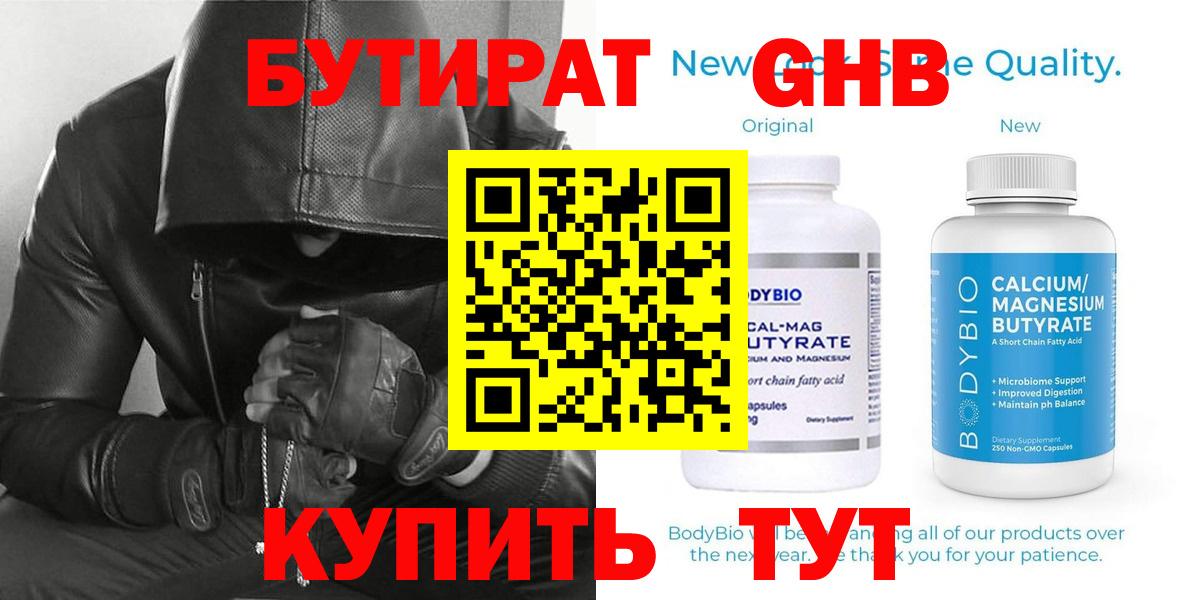 БУТИРАТ BDO Братск