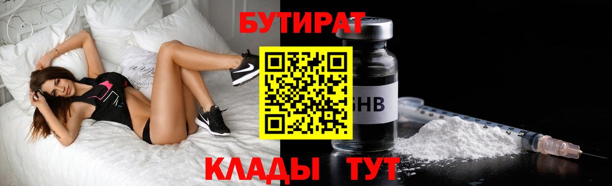 Бутират 99%  Бутират  Братск  Вход с VPN 
