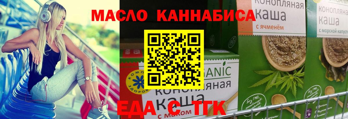 Еда ТГК марихуана  Вход с VPN  Братск 