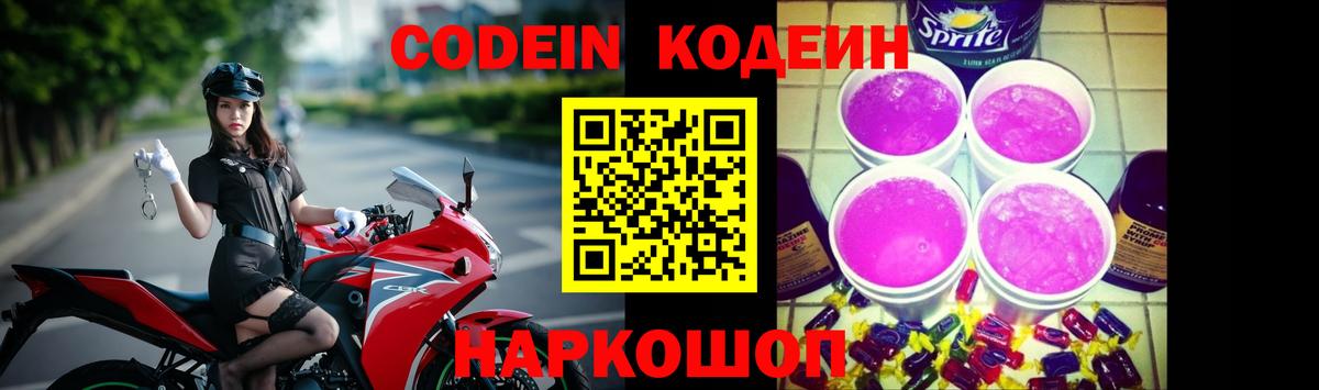 Кодеиновый сироп Lean напиток Lean (лин)  Кодеин напиток Lean (лин)  Вход с VPN  Братск 