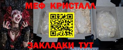 мяу мяу кристалл Чебоксары