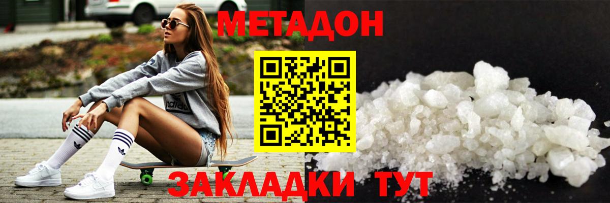 МЕТАДОН кристалл  Вход с VPN  Братск 